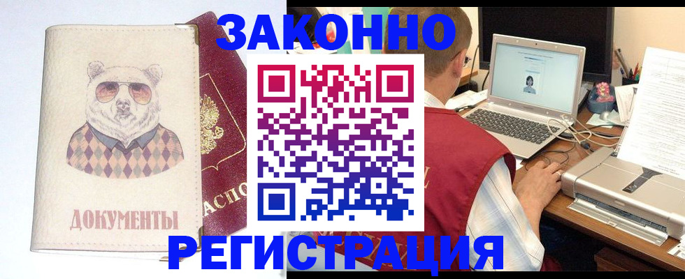 временная регистрация законно в Барыше