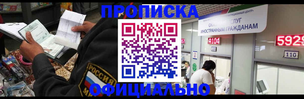 прописка 2025 в Барыше